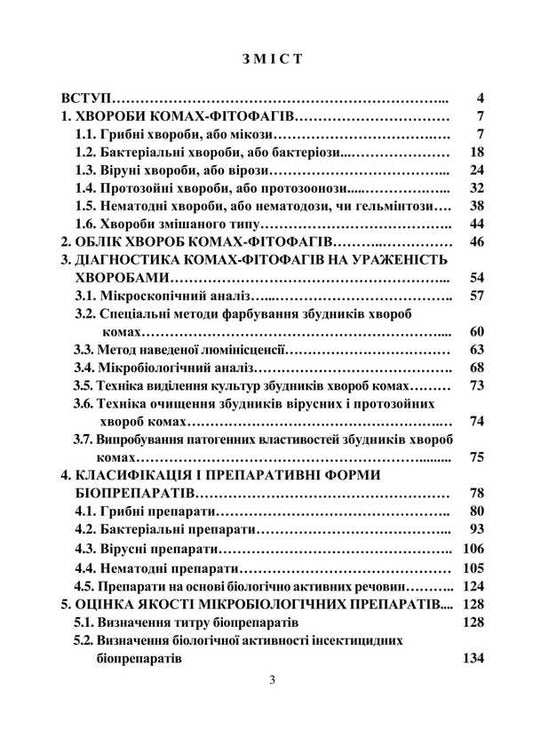 Pathology Of Phytophagous Insects / Патологія комах-фітофагів Sergey Stankevich, Inna Zabrodyna, Nikolay Furdyga / Сергій Станкевич, Інна Забродіна, Микола Фурдига 9786178554170-2