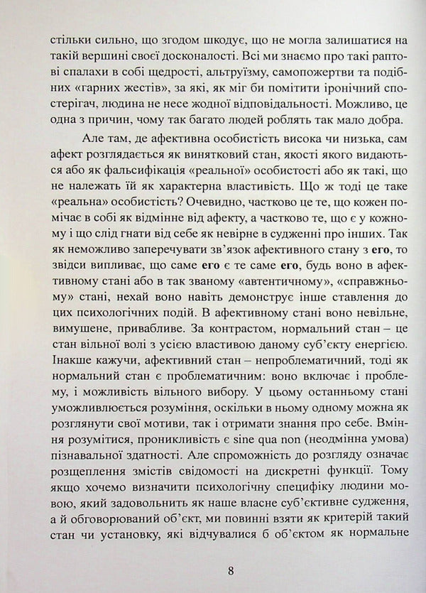 Pathology Of Sexual Drives - Патологя сексуальних потягв Carl Gustav Jung, Leopold Sonde - Карл Густав Юнг, Леопольд Сонд 9786177594894-6