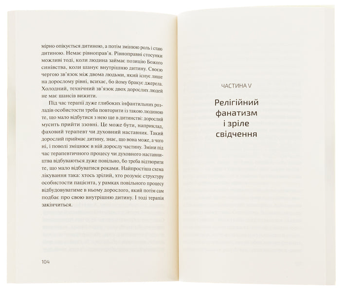 Pathology of spirituality. From unhealthy religiosity to mature faith / Патологія духовности. Від нездорової релігійности до зрілої віри Кшиштоф Гживоч 978-966-938-553-6-6