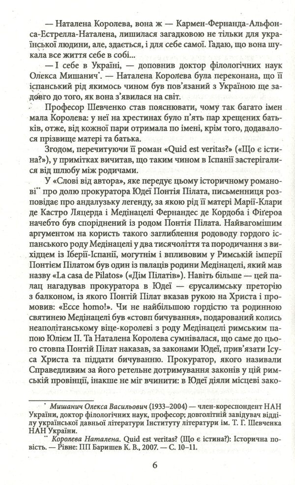 Paths and paths of life / Шляхами і стежками життя Наталена Королева 978-966-03-8952-6-6