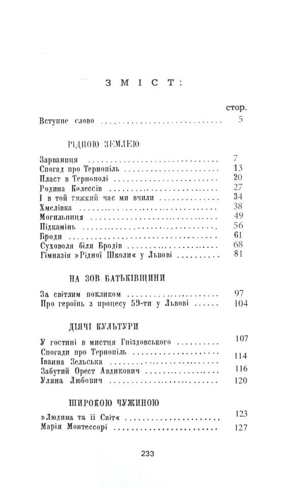 Paths of the past. Memoirs / Стежками минулого. Спогади Лидия Луговая 978-611-01-2033-3-6