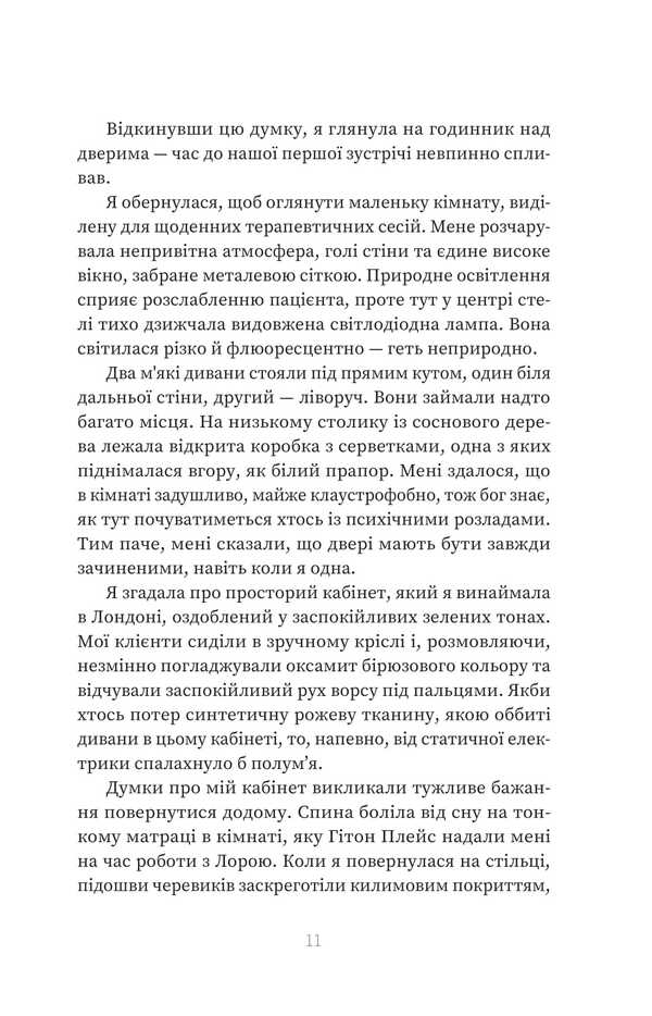 Patient X Or Woman With House No. 9 / Пацієнтка Х, або Жінка з палати №9 Naoma Ulyamms / Наомі Вільямс 9786178225506-6