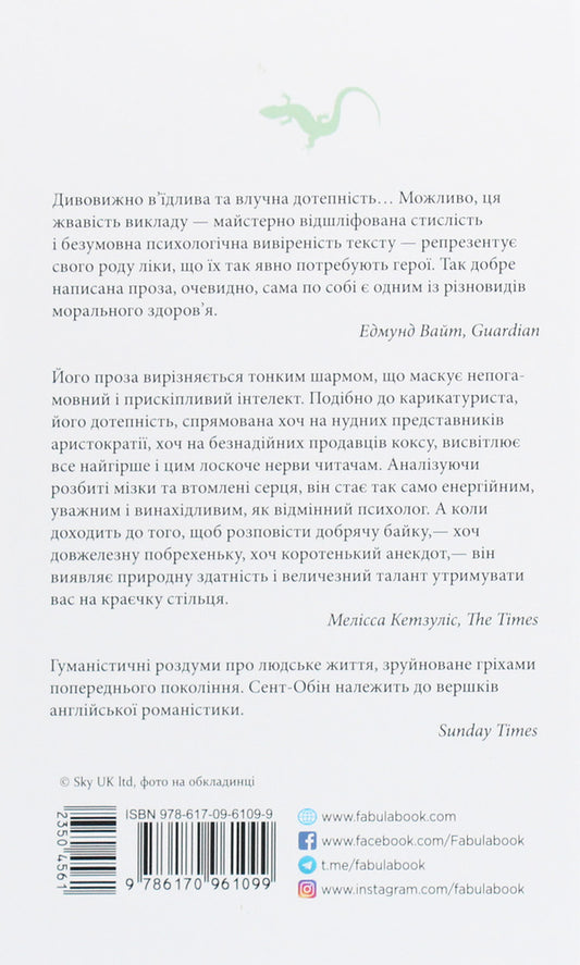 Patrick Melrose. Book 2. Bad news / Патрік Мелроуз. Книга 2. Паскудна звістка Эдвард Сент-Обин 978-617-09-6109-9-2
