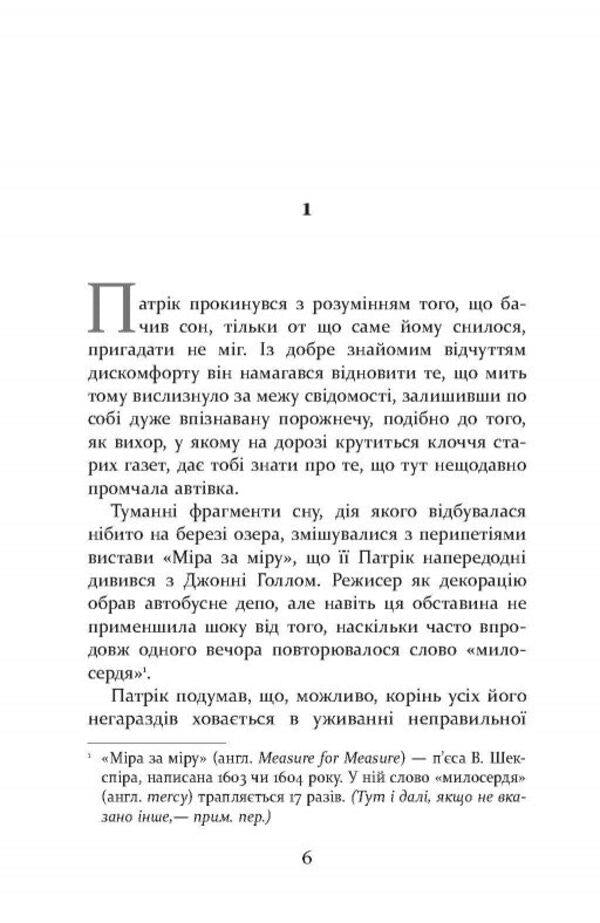 Patrick Melrose. Book 3. A little hope / Патрік Мелроуз. Книга 3. Трохи надії Эдвард Сент-Обин 978-617-09-6377-2-6