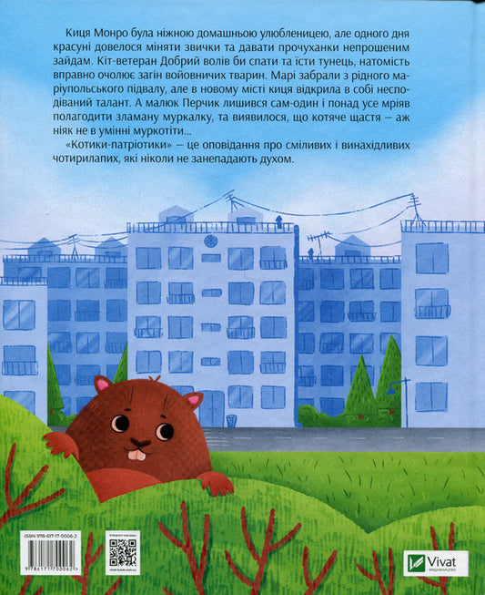 Patriotic cats / Котики-патріотики Зоряна Бындас 978-617-17-0006-2-2