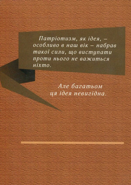 Patriotism / Патріотизм Дмитрий Донцов 978-966-1513-50-0-2