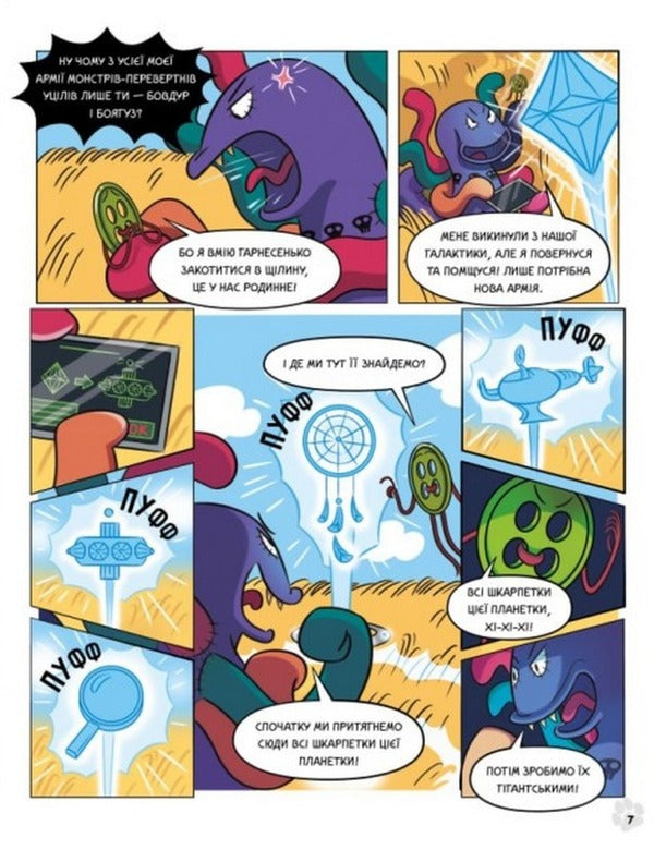 Patron the Dog and the Sock Monster / Пес Патрон і Шкарпетковий монстр Юлита Ран 978-617-09-8156-1-6