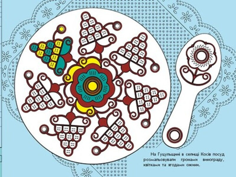 Patterns Of Ukraine. Dishes / Візерунки України. Посуд Yulia Kasparova / Джулія Каспарова 9789667514211-5