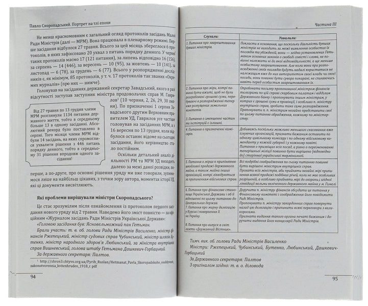 Pavlo Skoropadskyi.Portrait on the background of the era / Павло Скоропадський. Портрет на тлі епохи Даниил Яневский 978-617-551-214-2-6