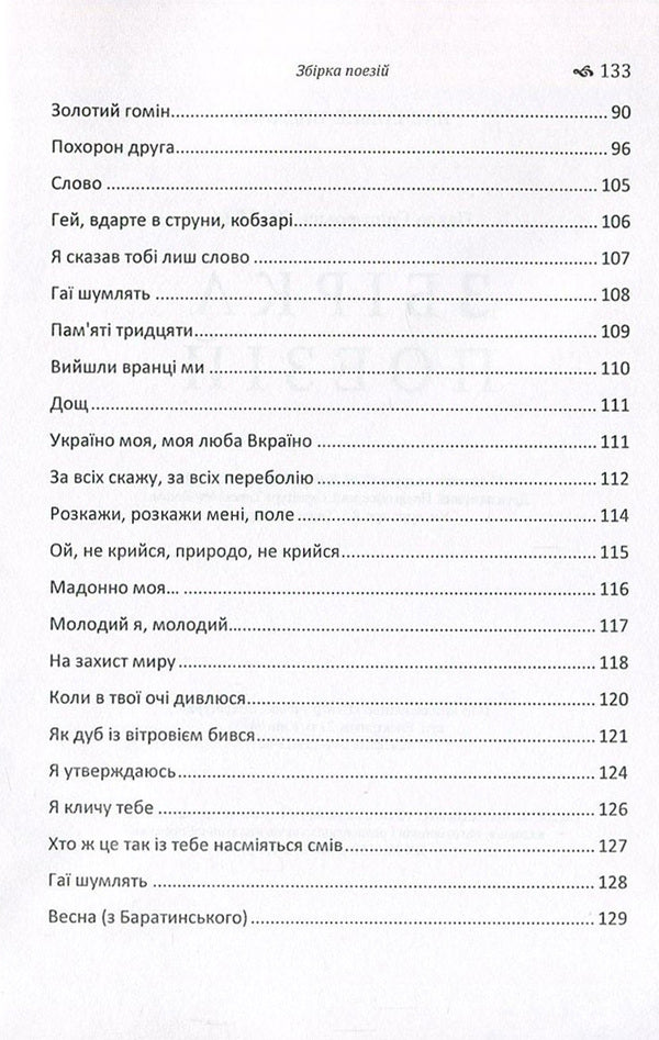 Pavlo Tychyna. A collection of poems / Павло Тичина. Збірка поезій Павел Тычина 978-617-673-630-1-6