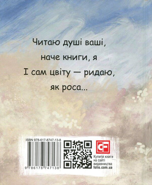 Pavlo Tychyna. Early lyrics / Павло Тичина. Рання лірика Павел Тычина 978-617-8747-13-8-2