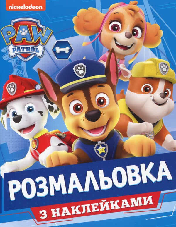 Paw Patrol Coloring Book Set + Stickers (Set Of 3 Books) / Комплект розмальовок Paw Patrol + наклейки (комплект із 3 книг) / Author not specified 9789669850539,9789669850485,9789669850492-6