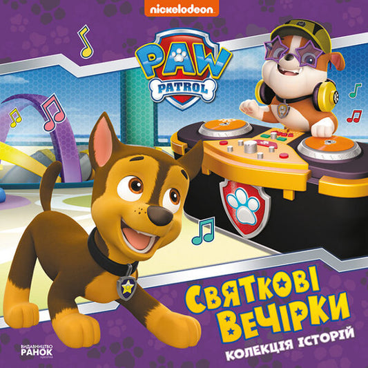 Paw Patrol (set of 4 books) / Щенячий Патруль (комплект із 4 книг) 9786177846535, 9786177846542, 9786177846528, 9786177846511-2