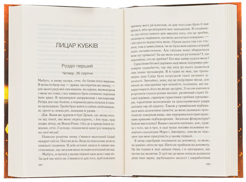 Peaches for Monsieur Curet. Book 3 / Персики для месьє Кюре. Книга 3 Джоанн Харрис 978-617-15-0186-7-6