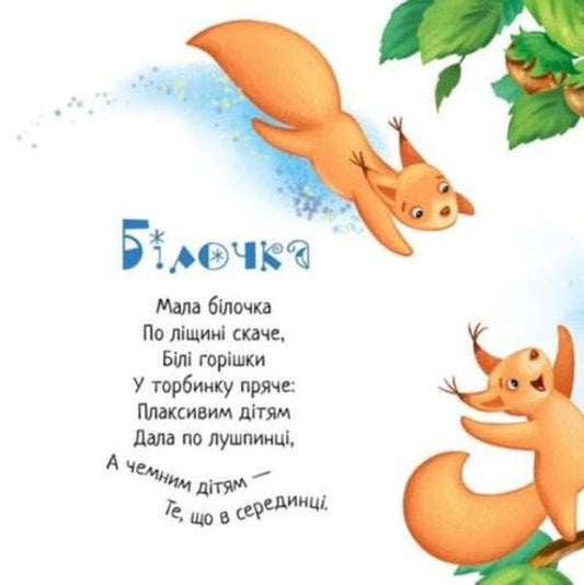 Peacock-snail. + Audio bonus / Павлику-равлику. +Аудіобонус Елена Радченко 9789667514938-2