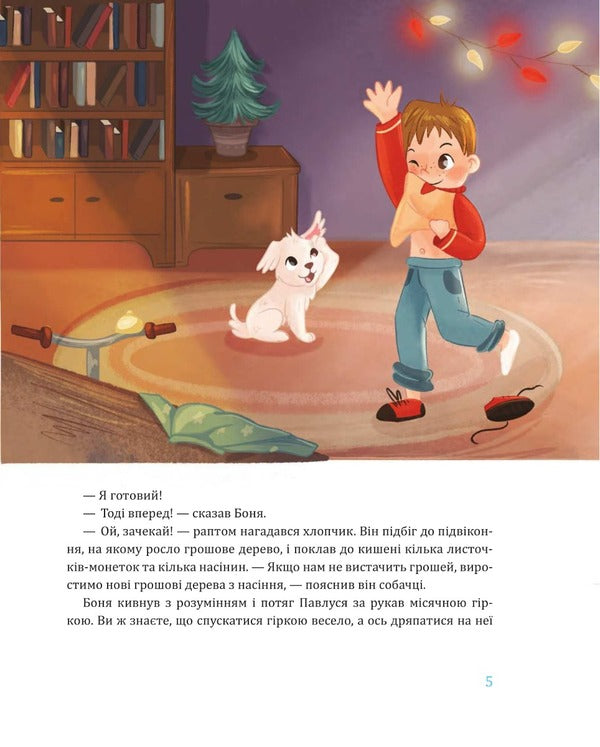 Peacock and Santa's reindeer / Павлусь і Сантові олені Галина Манив 978-966-10-8667-7-5