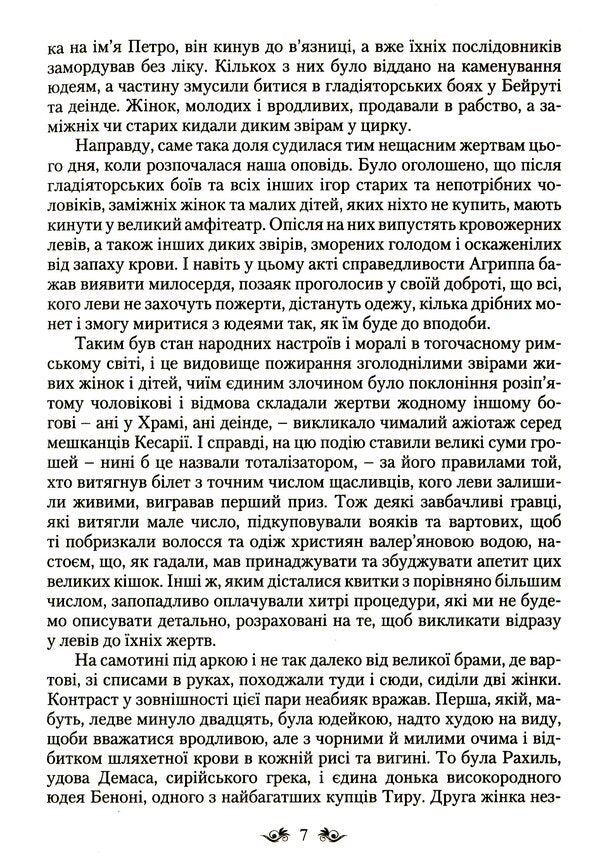 Pearl of the East / Перлина Сходу Генри Райдер Хаггард 978-966-395-966-5-6