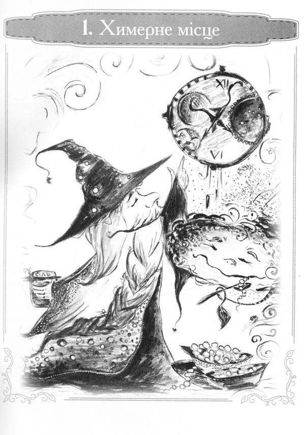 Pearls for breakfast. A fairy tale for adults / Перли на сніданок. Казка для дорослих Катерина Калашникова 978-966-279-054-2-6