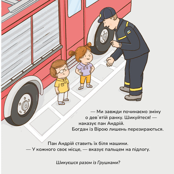 Pears Are Firefighters - Грушки пожежники Olga Pinchuk - Ольга Пнчук 9786178610012-6