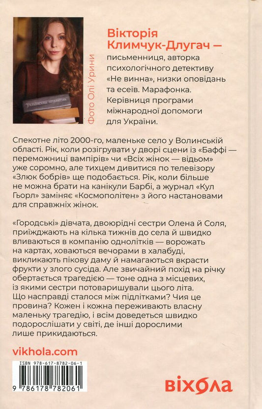 Peas / Гірашки Виктория Климчук-Длугач 978-617-8782-06-1-2
