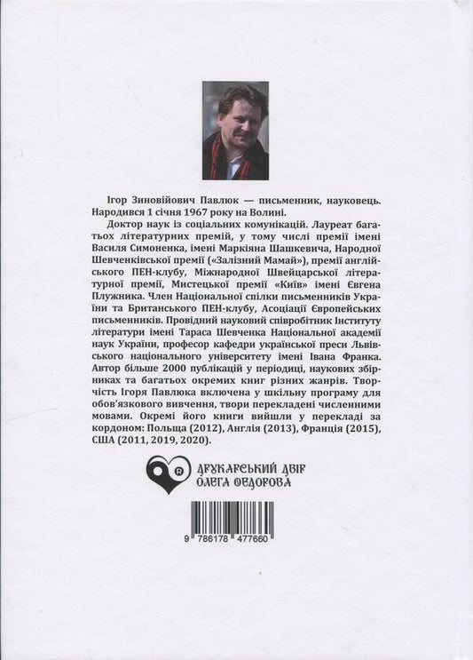 Peat / Торф Igor Pavlyuk / Игорь Павлюк 9786178477660-2