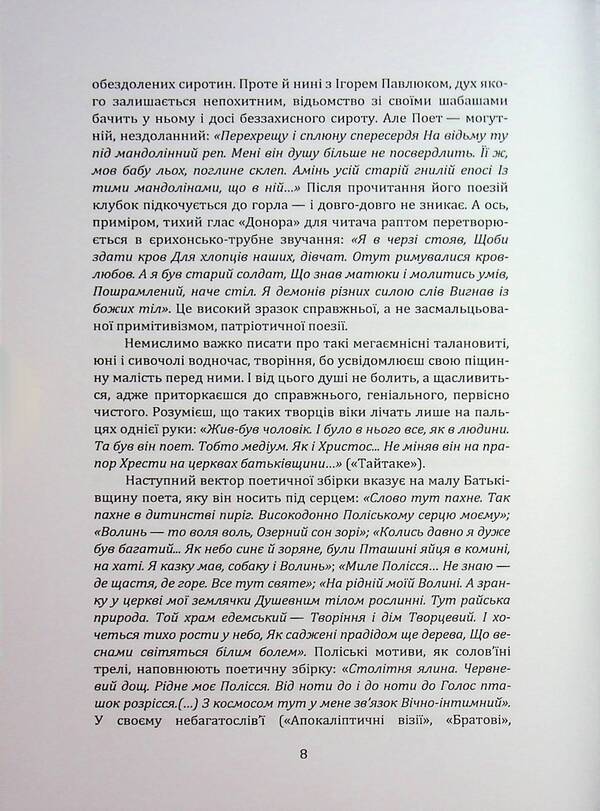 Peat / Торф Igor Pavlyuk / Игорь Павлюк 9786178477660-6