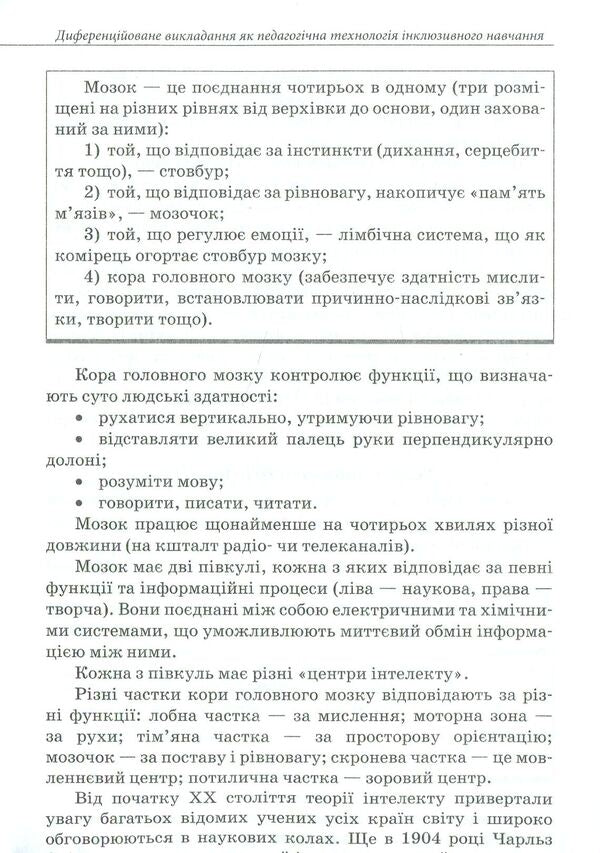 Pedagogical technologies of inclusive education / Педагогічні технології інклюзивного навчання 978-617-09-3808-4-6