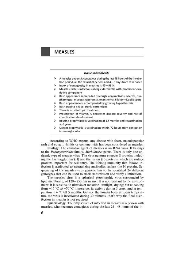 Pediatric Infectious Diseases / Pediatric Infectious Diseases Александр Надрага, Сергей Крамарёв, Лариса Пипа 978-617-505-807-7-6