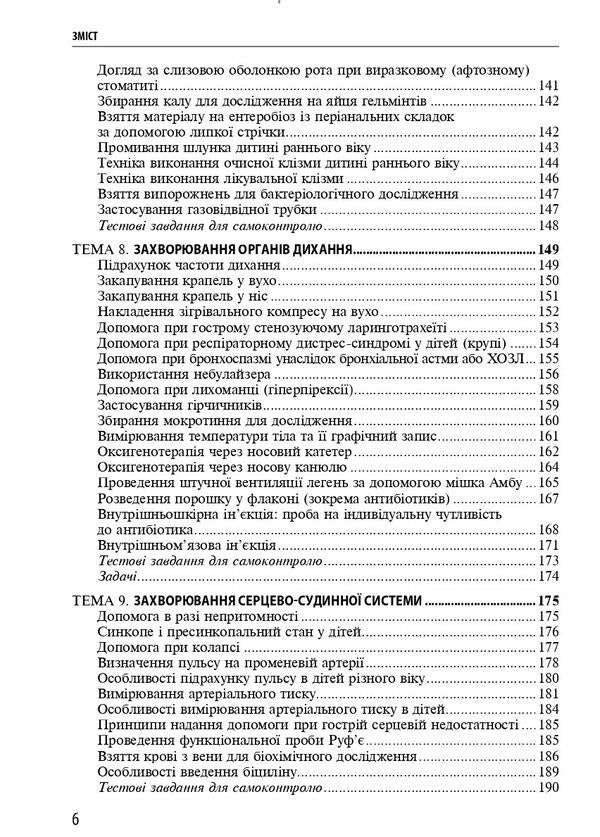 Pediatrics: practical skills / Педіатрія: практичні навички Н. О. Курдюмова 978-617-505-876-3-6