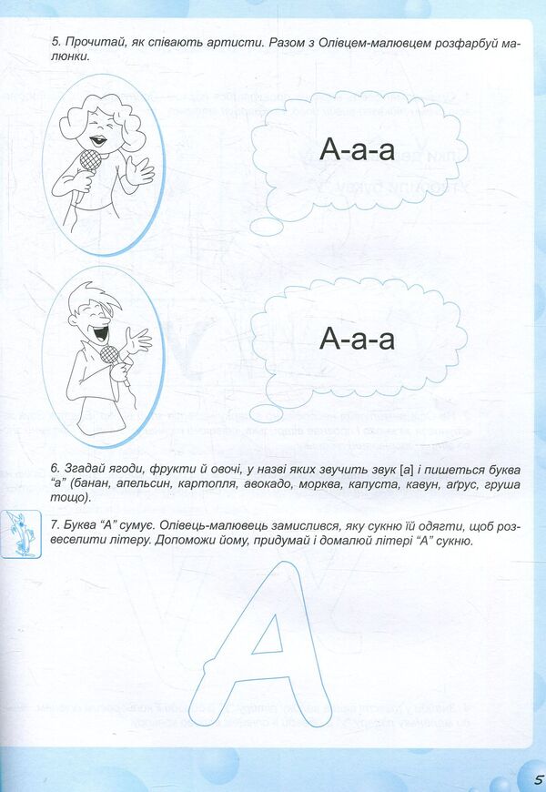 Pencil-drawing in the country Abetka. An album of the development of creative imagination / Олівець-малювець у країні Абетка. Альбом розвитку творчої уяви Татьяна Яценко, Ирина Карабаева 978-966-944-012-9-5