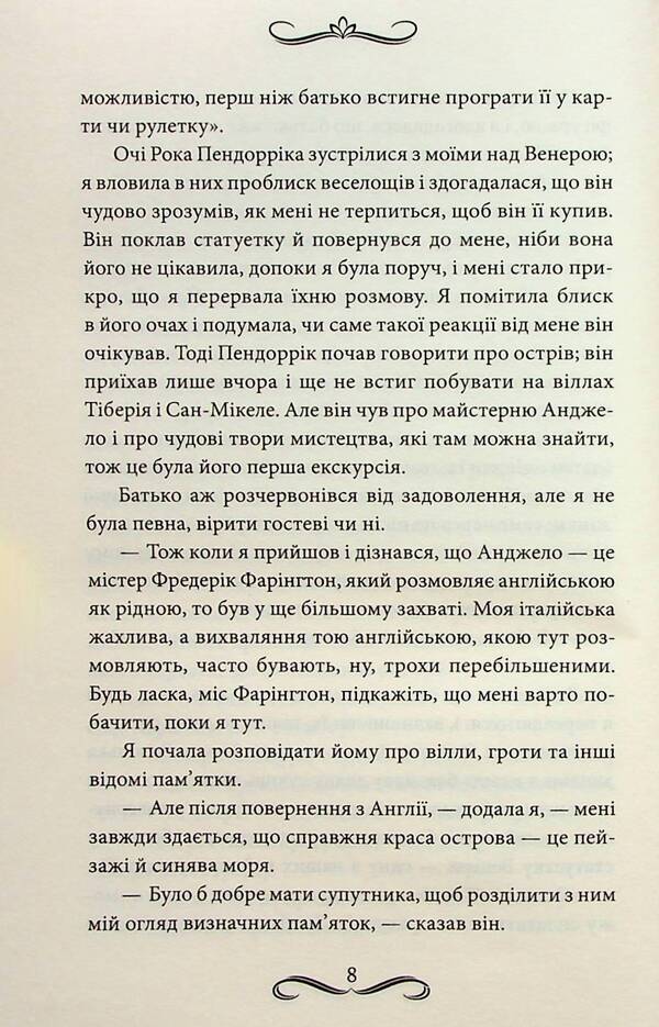 Pendorrica's bride / Наречена Пендорріка Виктория Холт 978-617-12-9631-2-6