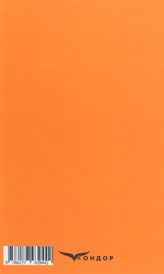 Penitentiary / Каторжна Борис Гринченко 978-617-7939-44-2-2