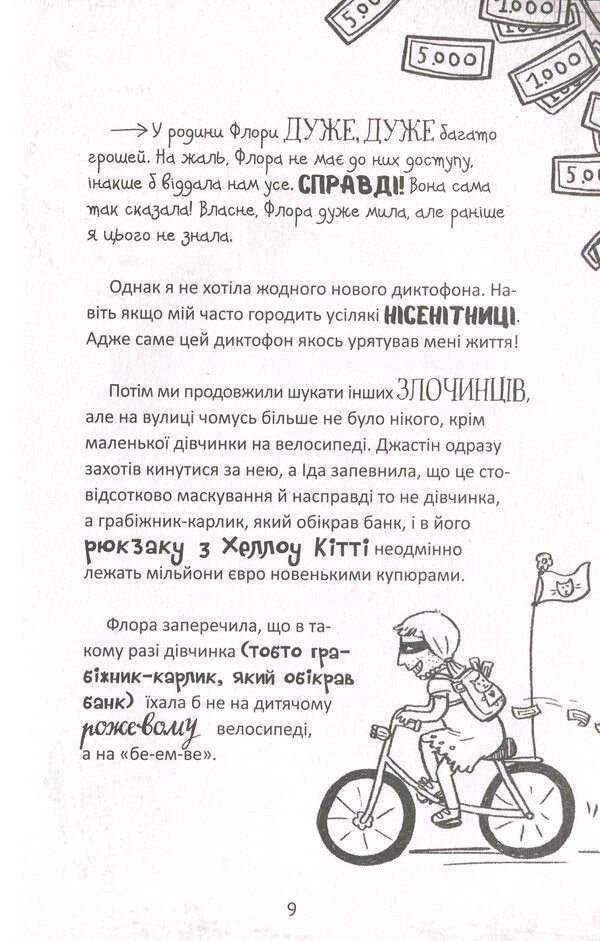 Penny Pepper. Commotion at the fair / Пенні Пеппер. Метушня на ярмарку Ульрике Райленс 978-966-942-854-7, 978-966-942-288-0, 978-3-423-76117-8-6