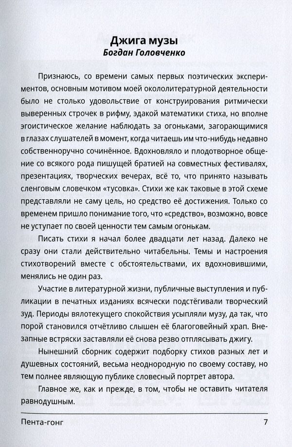 Penta-gong 3 / Пента-гонг 3 Светлана Балагула, Анна Щербак, Богдан Головченко, Алексей Костромин, Дарья Зорина 978-617-8000-09-7-6