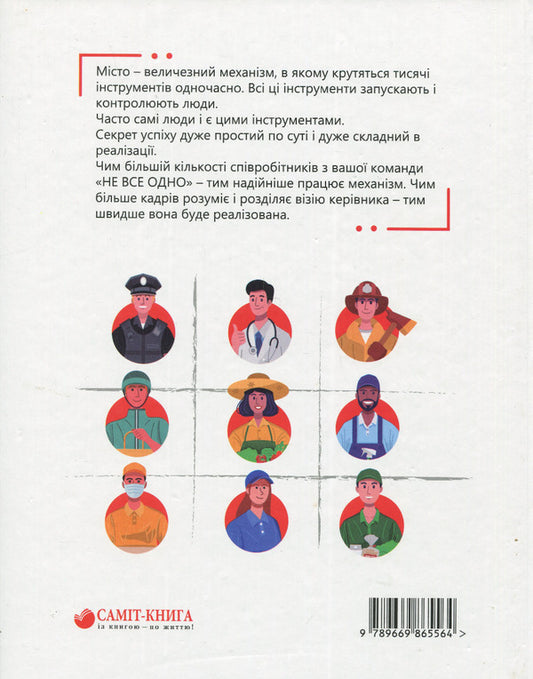 People are different. Development of cities / Люди невсеодно. Розвиток міст Владимир Карплюк 9789669865564-2