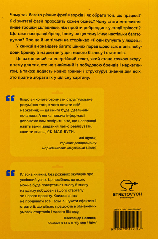People buy from people. How to build a brand, marketing and communication of small business and startups / Люди купують у людей. Як побудувати бренд, маркетинг і комунікацію малого бізнесу та стартапів 978-617-8472-04-7-2