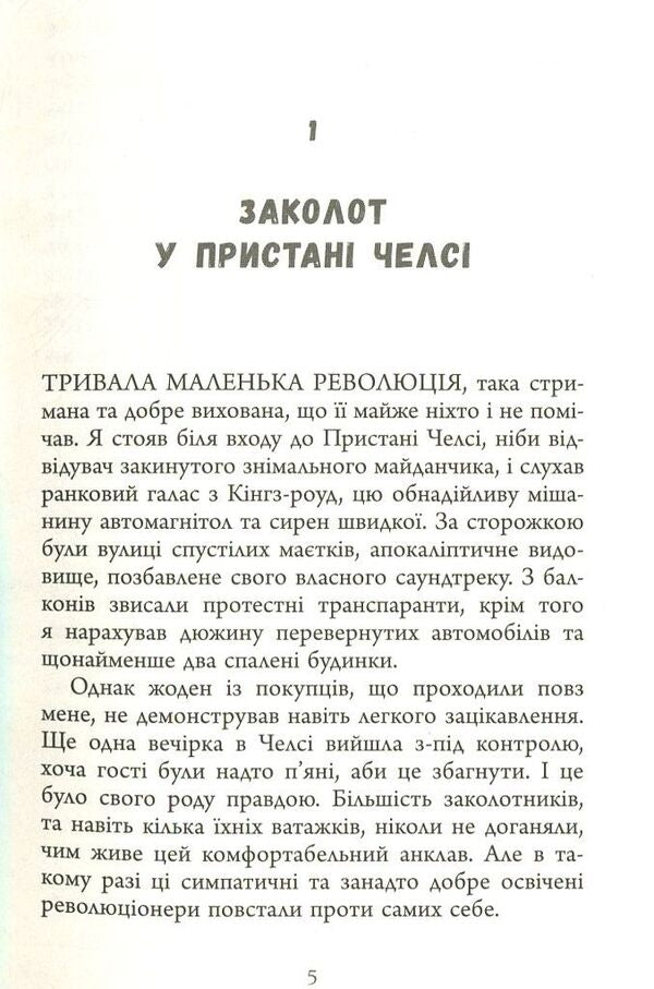 People of the millennium / Люди міленіуму Джеймс Грэм Баллард 978-617-09-3752-0-6