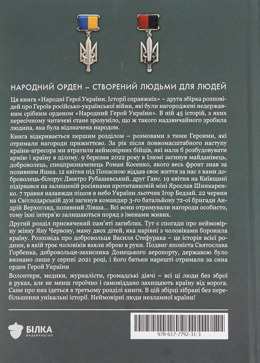 People's Heroes of Ukraine. Real stories. Book two / Народні Герої України. Історії справжніх. Книга друга 978-617-7792-37-5-2