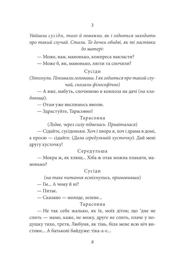 People's Malachy. Letters / Народний Малахій. Листи Николай Кулиш 978-617-551-213-5-6