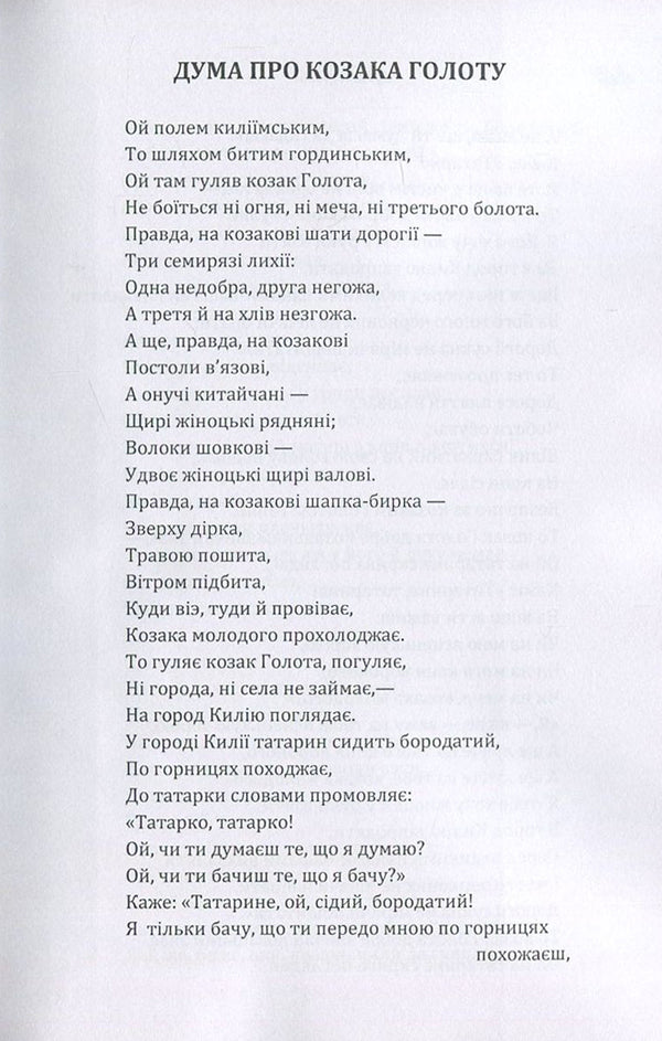 People's thoughts / Думи народні 978-617-673-680-6-4