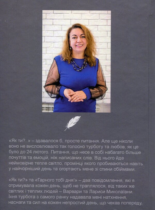 People with wings / Люди з крилами Сильва Тамамян 9786178252717-2