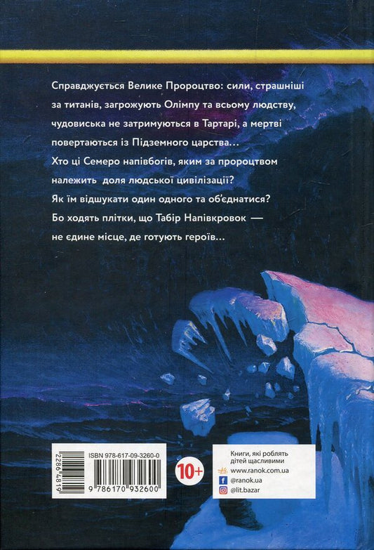 Percy Jackson.Heroes of Olympus.Son of Neptune.Book 2 / Персі Джексон. Герої Олімпу. Син Нептуна. Книга 2 Рик Риордан 978-617-09-3260-0-2