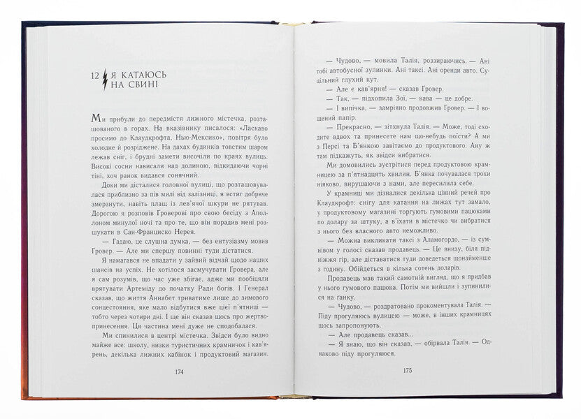 Percy Jackson. Book 3. Titan's Curse / Персі Джексон. Книга 3. Прокляття титана Rick Riordan / Рік Ріордан 9786170983015-6