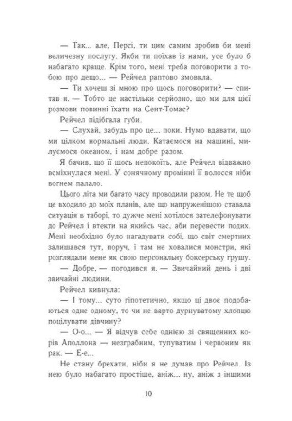 Percy Jackson. Book 5. The Last Of The Olympians / Персі Джексон. Книга 5. Остання з олімпійців Rick Riordan / Рік Ріордан 9786170983039-6