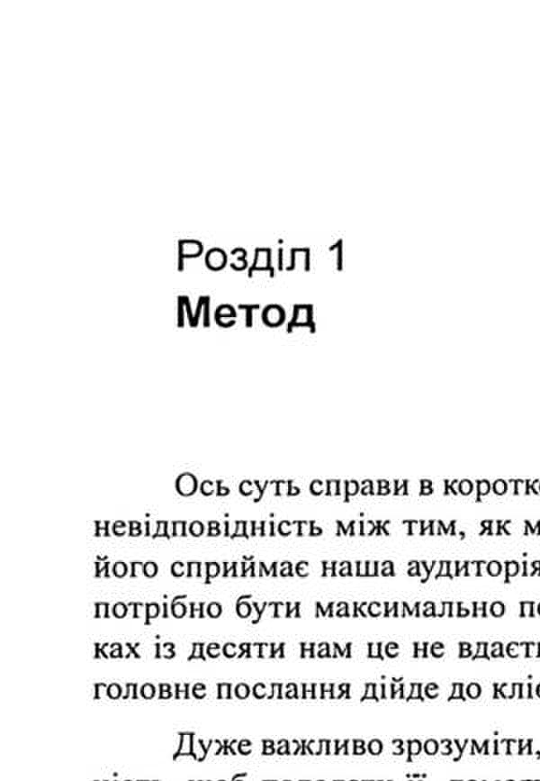 Perfect pitch. A revolutionary method of concluding large deals / Ідеальний пітч. Революційний метод укладання великих угод Орен Клафф 978-611-01-3381-4-6