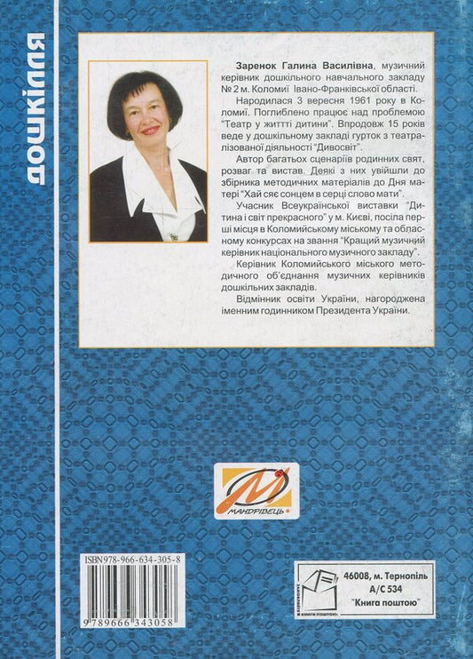 Performances for kids / Вистави для малят 978-966-634-305-8-2