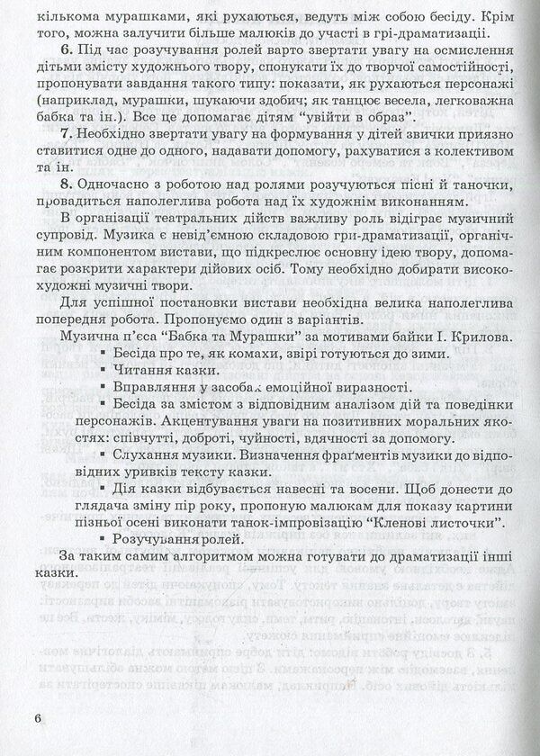 Performances for kids / Вистави для малят 978-966-634-305-8-6