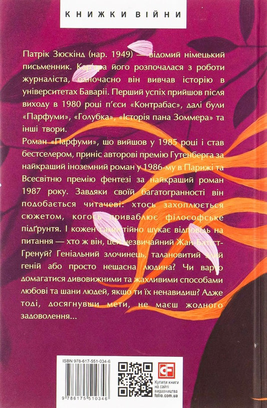 Perfumes.The story of one killer / Парфуми. Історія одного вбивці Патрик Зюскинд 978-617-551-034-6-2