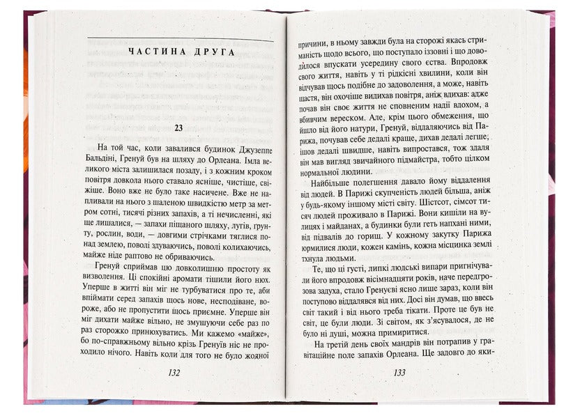 Perfumes.The story of one killer / Парфуми. Історія одного вбивці Патрик Зюскинд 978-617-551-034-6-6