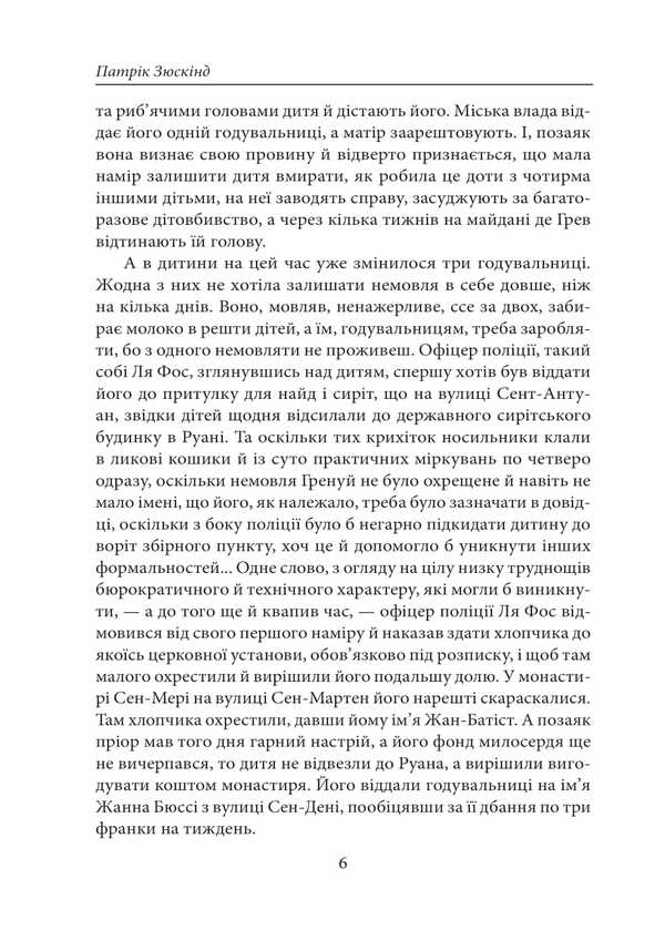 Perfumes. The story of one killer / Парфуми. Історія одного вбивці Патрик Зюскинд 978-617-8551-03-2-6